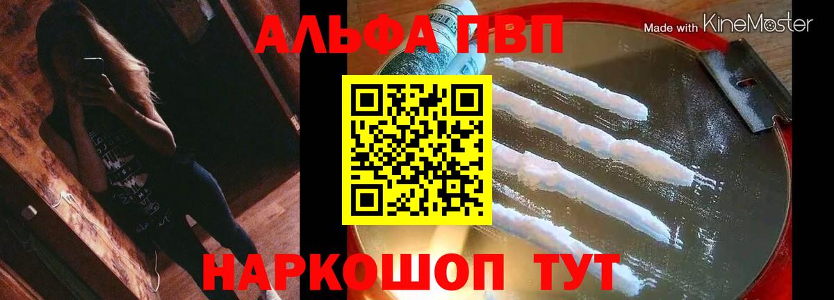Alfa_PVP  Вход с VPN  А ПВП Crystall  Карачаевск  Альфа ПВП VHQ 