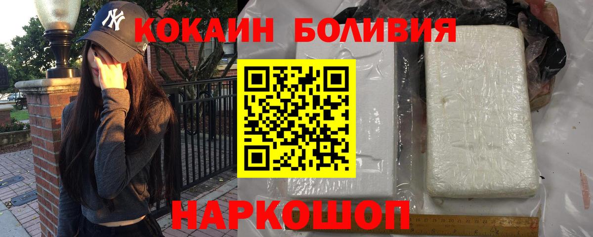 COCAIN Боливия Карачаевск