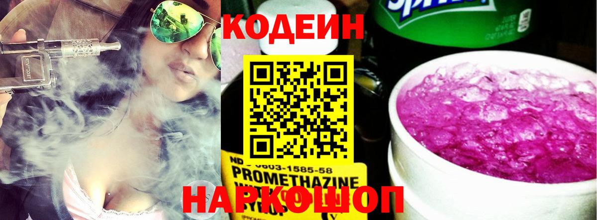 Codein Purple Drank  Вход с VPN  Карачаевск  Codein напиток Lean (лин) 