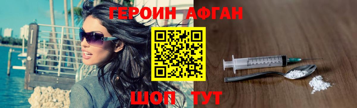 Карачаевск  Героин Афган  Вход с VPN 
