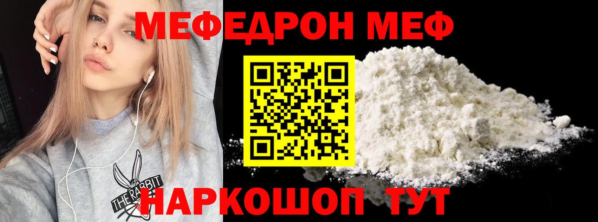 МЕФ  что такое наркотик  Мефедрон  МЯУ-МЯУ VHQ  Мефедрон 4 MMC  Карачаевск  Вход с VPN 