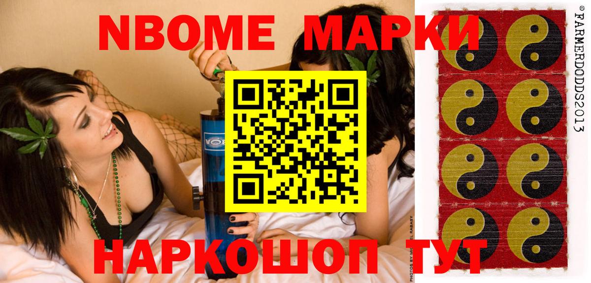 Марки NBOMe 1500мкг Карачаевск